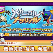 フォワードワークス、『勇者のくせにこなまいきだDASH!』で高難易度イベント「メタニカルメタリアル」を開催 イベント特効ガチャも登場