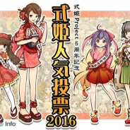 アピリッツ、ブラウザゲーム『式姫草子』『式姫の庭』『かくりよの門』とスマホアプリ『うつしよの帳』で「式姫人気投票2016」を開催