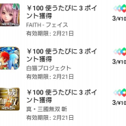 Google Play Points、『FAITH - フェイス』と『白猫プロジェクト』『真・三國無双 斬』でポイント増量キャンペーン