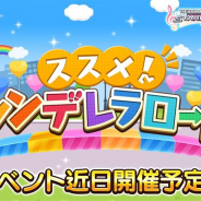 バンナム、『デレステ』でイベント「ススメ ! シンデレラロード」を3月11日15時より開催 MAPを進んでゴールで待ち受けるトレーナーの課題をクリアしよう