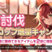 YOOZOO GAMES、『レッド:プライドオブエデン』で「日常討伐」ドロップ増量キャンペーンを開始 討伐戦クリア時に獲得できるアイテムが2倍に