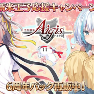 DMM GAMES、『千年戦争アイギス』で新米王子応援キャンペーンを開催 「学園プレミアム召喚」や「学園復刻プレミアム召喚」などを実施