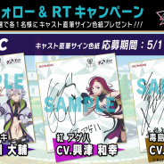 KONAMI、『ダンキラ!!! - Boys, be DANCING! -』で平川大輔さん、興津和幸さん、前野智昭さんのサイン色紙プレゼントキャンペーンを11日より開始!