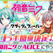 ワンダープラネット、『クラッシュフィーバー』でバーチャルシンガー「初音ミク」とのコラボイベント第4弾を19年1月下旬に開催決定!