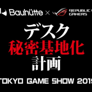 ビーズ、ゲーミング家具ブランド「Bauhutte」を東京ゲームショウ2019に出展 機能・サイズ・予算を整えたゲーム環境を提案