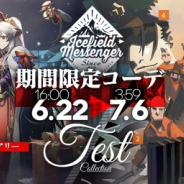 Yostar、『アークナイツ』で新機能「回想秘録&逆理演算」実装とコーデシリーズ販売を22日より実施