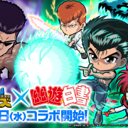 グレンジ、『ポコロンダンジョンズ』×人気アニメ「幽☆遊☆白書」コラボ企画のキャンペーン情報を発表!「AbemaTV」とのコラボ一挙放送も実施