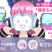 ブシロード、『スクスタ』でPlayApartTogetherキャンペーン…ビデオチャット用背景「部室」と璃奈ちゃんボード配布、無料10回ガチャチケットなど