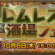 セガゲームス、『チェインクロニクル』で10月6日よりMF文庫J作家陣がシナリオを担当したキャラが登場する「レムレス島酒場フェス」を復刻開催