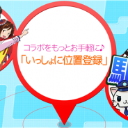 モバイルファクトリー、アプリ版『駅奪取』に「いっしょに位置登録」機能を追加 コラボ期間中『駅奪取』の位置登録が『駅メモ!』に反映可能に