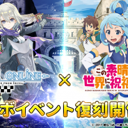 アソビモ、『トーラムオンライン』でTVアニメ「この素晴らしい世界に祝福を!2」とのコラボイベントを復刻開催!