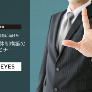 ソーシャルワイヤー、反社会的勢力排除に向けた反社チェック業務の実務解説セミナーを6月14日に開催