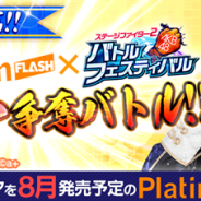 オルトプラス、『AKB48 ステージファイター2 バトルフェスティバル』で「Platinum FLASHグラビア争奪バトル」イベントを開催決定