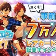 Happy Elements、『あんさんぶるスターズ!』の事前登録者数が7万人を突破! 公式サイトで「レアカードが貰える!アイドル相性診断」を開催