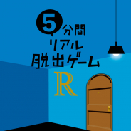 SCRAP、謎解きが楽しめる書籍『5分間リアル脱出ゲームR』を2月28日から全国で発売