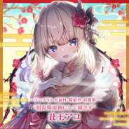 グリモア、『ブレイブソード×ブレイズソウル』で大盤振る舞いな製造フェス「超魔王祭極」を開催…鬼頭明里演じる「丑王アコ」が新SS魔剣として製造解禁
