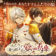サイバード、『イケメン革命◆アリスと恋の魔法』で本編応援キャンペーン「ふたりで乗り越える愛の試練」を12日より開催!