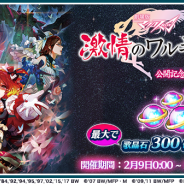 DeNA、『歌マクロス スマホDeカルチャー』で劇場版「マクロスΔ」公開記念ログインボーナスを実施 バレンタインにあわせて「マキナ・中島」新衣装が登場!