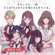 アール・インフィニティ、女性向けガールズ恋愛SLGの事前登録を開始…タイトルは未定。その「好き」は友達として?それとも……?