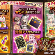 DMM GAMES、『かんぱに☆ガールズ』で「帰ってきた!かんぱに☆開運!?なんでも招き猫」開催! EX★5社員が再登場!