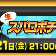 バンナム、スーパーロボット大戦生配信番組「生スパロボチャンネル」を8月21日21時より配信決定!