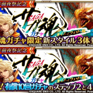 【App Storeランキング(5/19)】「2.5周年前夜祭記念」を開催中の『ロマサガRS』が4位に急浮上 『バウンティラッシュ』は11位とトップ10に迫る