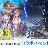 リベル、『蒼焔の艦隊』で『ゲートSEASON2』コラボを3月6日より開催! ゲートシリーズ作者の柳内たくみ先生サイン入り原作本が当たるキャンペーンも