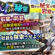 DMM GAMES、『かんぱに☆ガールズ』でイベント「かんぱに☆岩窟と光彩の秘宝」開催中 「かんぱに☆新春2018」ではお得な福袋を多数販売