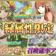 UtoPlanet、『蒼天のスカイガレオン』に新UR「アールマティ」が登場! スペシャル召喚「緑属性限定召喚」を開催