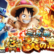 バンナム、『ONE PIECE サウザンドストーム』で3周年特別衣装の「ルフィ(新世界)」「エース」「サボ」が登場 イベント「三兄弟 炎の意志」を開催中