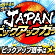KLab、『キャプテン翼 ~たたかえドリームチーム~』で「JAPANピックアップガチャ」を開始! 「【SSR】岬 太郎(くじけぬ心の芸術家)」新登場