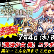 アソビモ、「ビーモチャンネル」で『オルクスオンライン』の『魔法少女 俺』コラボイベントを紹介 7月4日20時より放送開始