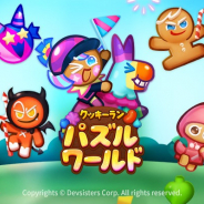 デヴシスターズ、『ハロー!ブレイブクッキーズ』でシーズン2の大規模アップデートを実施!