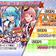 スクエニ、『プロジェクト東京ドールズ』で「SSRセレクトステップアップ11連ガチャ」を7月3日15時より開催