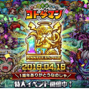 セガゲームス、『共闘ことばRPG コトダマン』で配信1周年に向けた“1周年カウントダウンイベント”開催 “天界の扉しょうかん”は無料で1回しょうかんができる