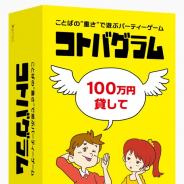 バンソウ、新作ゲーム『コトバグラム』を11月25日発売! ゲームマーケット2019秋で先行販売!