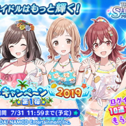 バンナム、『シャニマス』でアイドル19人の水着衣装が手に入る「2019水着衣装チケット付きパッケージ」を販売開始…10連ガシャ券が最大2枚もらえるキャンペーンも!