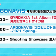 ブシロード 「アルゴナビスプロジェクト発表会-2021 Spring-」を4月30日21時より配信決定