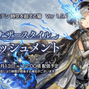 WFS、『アナザーエデン』のVer1.9.1アップデート「アナザースタイル パニッシュメント」を13日12時に公開 「メリナ」のアナザースタイルが登場