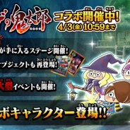 ゆるゲ大戦争製作委員会、『ゆるゲゲ』と『ゲゲゲの鬼太郎』のコラボを開始! 超激レア「石動零」が新登場