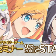 Cygames、「アニメーションデザイナー採用セミナー ~最高のアニメーション制作を目指す体制と制作秘話~」を9月7日20時より開催!