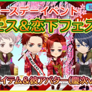 UPC、『恋下統一~戦国ホスト~』で前田慶次のバースデーをテーマにしたイベントを開催! 彼フェス&恋下フェスも期間限定でスタート