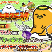 グッドラックスリーとギャザリング、『ぐでたまクエスト』で期間限定イベント「パリピフェス」を開催! ポイントを集めて限定職業「かっぱコス」などをもらおう