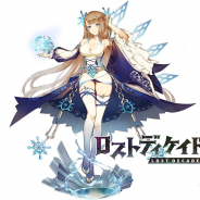 ブシロード、『ロストディケイド』で新キャラ「アリシア<寒氷王座>」「クリスティーナ<創造王座>」が登場 イベント「氷雪盛宴」を開催