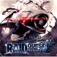 gumi、『誰ガ為のアルケミスト』×『Re:ゼロから始める異世界生活』コラボ「アルケミィポートレイド」を開催! 舞台イベントやお得なCPも