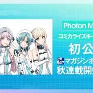ブシロード、『D4DJ』より「Photon Maiden」を今秋よりコミカライズ! キービジュアル初公開!