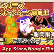 アスキス、『農園婚活』でイベント「ハロウィンシリーズガチャ キャンペーン」を開催…ポップで楽しい様々なハロウィンアバターが楽しめる