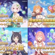 Cygames、『プリンセスコネクト!Re:Dive』で4種類のドロップ量2倍キャンペーンを明日5時より開催!