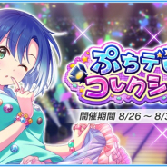 バンナム、『デレマス』で「第29回ぷちデレラコレクション」を開催 多田李衣菜(CV:青木瑠璃子)が登場