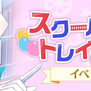 ブシロード、『ラブライブ!スクスタ』で新ストーリーイベント&ガチャ「スクールアイドルトレイン発車!」を開催!